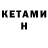 Кетамин VHQ Mr Fane