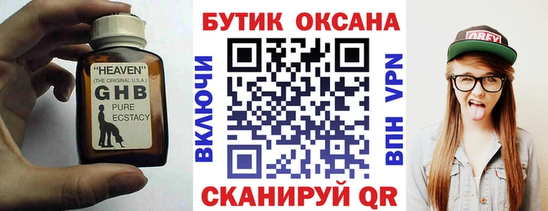 БУТИРАТ GHB  Балей 
